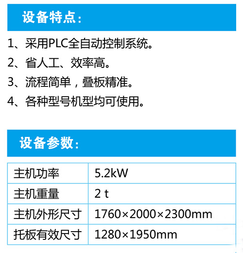 NP 念朋全自动叠板机1.jpg